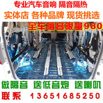 Car sound insulation materials Kia whole car sound insulation door sound insulation and noise reduction treatment
