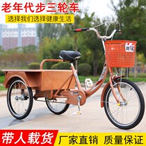 The new old tricycle rickshaw The old scooter pedal double car pedal bicycle Adult tricycle