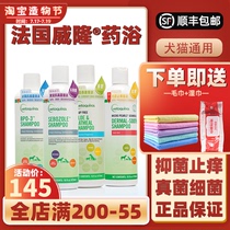 French Veyron medicine bath Shuang Bao Anti-bacterial shampoo Aloe vera Bipai Pishu anti-itching Pet dog cat shower gel