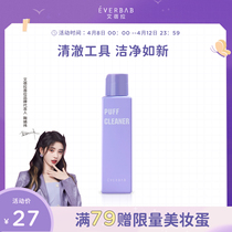 everbab ai Beira triangular rice group air cushion powder bashing cleaning agent cotton candy beauty makeup egg makeup brush washing liquid