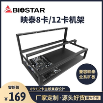 Biostar tb360-btc tb250-btc open chassis rack compatible with 6 graphics cards 8 graphics cards 12 graphics cards motherboard mounting bracket Studio GPU bracket set