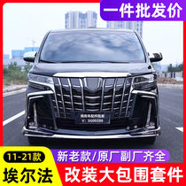 20 Elfa modified big surround Mona Lisa kit SC front bar middle net back bar 20 series Old model changed to New