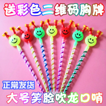 Childrens large smiley face blowing dragon blowing roll whistling stall Creative toys Scan code to push activities small gifts prizes