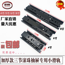 Ultra-short 10cm small drawer track slide drawer guide rail 4 inches 5 inches 6 inches 8 inches 3 wardrobe slide rail
