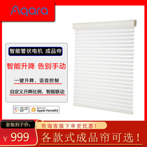 Green rice Aqara intelligent tubular electric roller shutter motor can be customized shading Shangri-La cloth remote control curtains