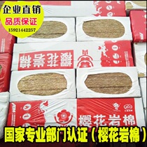 Cherry blossoms rock wool board insulation cotton cotton insulation cotton exterior wall fire fireproof cotton CLASS A fire-resistant