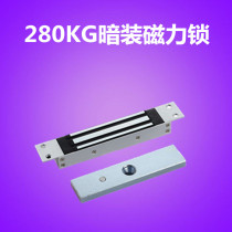 280KG concealed magnetic lock access control electromagnetic lock wooden door iron door concealed magnetic lock access control embedded electromagnetic lock