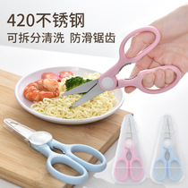 Baby food supplement scissors baby children special food food stainless steel can cut meat small cut
