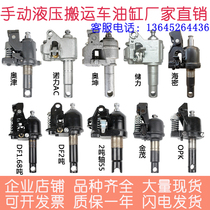 Nori Aojin Jinmao Hongfu Manual hydraulic forklift accessories Truck cylinder ground butter pump Hydraulic jack