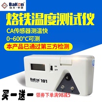 Soldering iron temperature tester Welding table thermometer White light BK191 Luo iron head thermometer spot detector tin furnace
