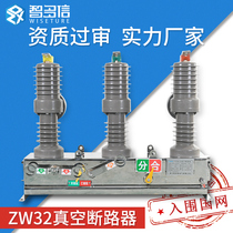 Zhiduo letter ZW32-12 630-20 high voltage vacuum circuit breaker outdoor watchdog isolation Post switch 10KV