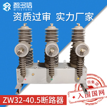 ZW32-40 5F 630 high voltage vacuum circuit breaker 35kv watchdog smart column switch state bidding