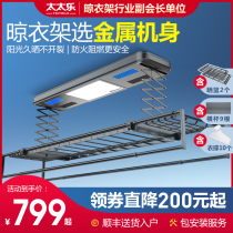 Tai Tai Le electric drying rack lifting balcony smart home remote control automatic drying telescopic drying hanger indoor cool