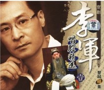 Genuine Peking Opera (Li Juns singing selection 1) Shanghai audiovisual CD