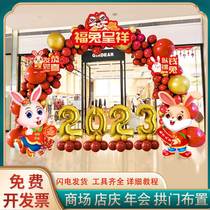 The Annual Balloon Arch 2023 Rabbit Annual Meeting Arch Arch Arch is arranged with decorative New Years Shopping Road Guide