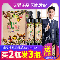 First grain walnut oil 500ml * 2 gift box children pregnant women cold pressed edible oil holiday welfare group purchase walnut oil