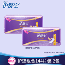 Shu Bao hidden breathable ultra-thin pad combination 72 pieces * 2 bags of female sanitary pad official flagship store the same model