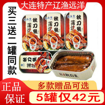 Dalian specialties Liaoyu ocean scorpion saury 100g * 5 canned ready-to-eat seafood honey juice tuna with fish