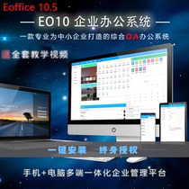 Pan micro OA office eoffice10 5 registration machine EO10 office lifetime authorization WeChat DingTalk tutorial APP