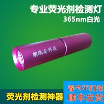 Fluorescent agent detection lamp 365nm Violet flashlight cosmetic mask UV special detection instrument