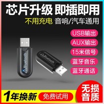 Bluetooth receiver to speaker USB port and Aux audio dual-mode output with microphone car hands-free call
