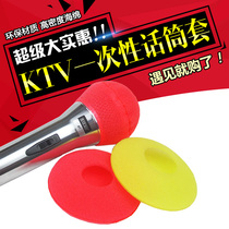 Disposable O-type sponge microphone cover KTV wired wireless microphone special microphone cover Dust cover microphone cover
