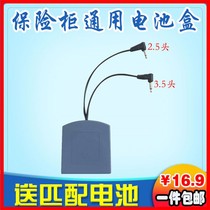 Safe battery box power box power box external electronic lock safe panel accessories spare emergency universal type