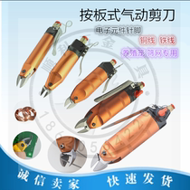  Taiwan imported pneumatic scissors S4 S5 S7P oblique knife head electronic stitch screen scissors pliers breeding cage gas scissors