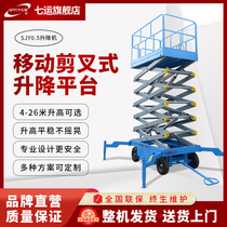 Seven transport electric hydraulic scissor lift lift platform construction site lift machine household mobile lift platform