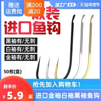 Imported flat sleeve hook gold sleeve black sleeve white sleeve hook with barbed non-spiny hook thin crucian carp small rice hook