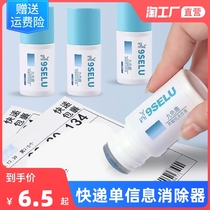 Express code pen thermal paper correction fluid garbled code secret seal express order information eliminator pen address privacy pen unpacking modifier application cover protection privacy anti-leakage graffiti device