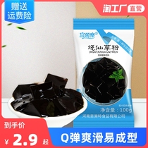 Free boiled fairy grass powder roasted fairy grass powder homemade home roasted fairy grass frozen milk tea shop special black and white jelly ingredients raw materials