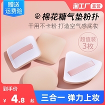 Cotton candy air cushion powder bashing dry and wet double-purpose triangular sponge powder cake bulk powder bastillating bottom liquid special makeup dressing tool