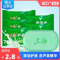 Shanghai aloe soap soap wash face bath bath wash hair wash hand soap oil control cleaning moisturizing facial cleanser aloe soap