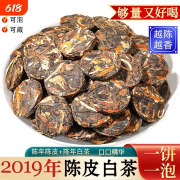 陈皮白茶2017-陈皮白茶2017促销价格、陈皮白茶2017品牌- 淘宝