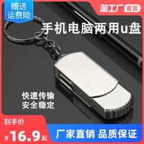 High-speed USB 128G super-capacity metal U disk 256G mobile phone computer dual-purpose 512g creative mini USB flash drive