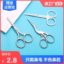 Nose hair trimmer artifact Stainless steel round head scissors Mens and womens small beauty scissors Eyebrow scissors Manual non-electric