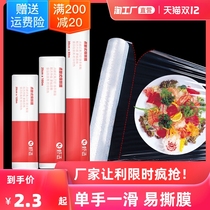 Cling film point broken food grade PE roll beauty salon commercial baking special kitchen fruit household economy