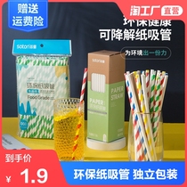 Paper straw Disposable independent packaging degradable single children pregnant women postpartum household milk tea paper straw