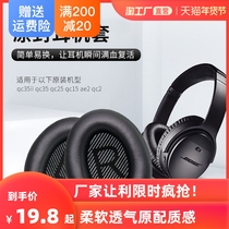 Dr. BOSE earphone protective cover head mounted QC35 second generation sponge noise reduction qc25 15 ear cotton pad replacement leather