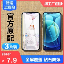 iphone12 tempered film Apple 12 full screen cover 12promax mobile phone pro full edging max mini mini