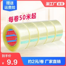 Transparent tape Large wide tape Express packing sealing tape Tape Large roll High viscosity nano double-sided tape