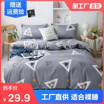 Washed cotton four-piece duvet cover quilt bedding Student dormitory quilt ins wind milled hair three-piece bed sheet 4