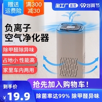 Car office desktop air aromatherapy negative ion purifier small bedroom sterilization formaldehyde odor secondhand smoke