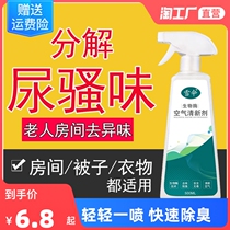 Snow Umbrella Elderly Room Deodorant Removal of Urine Spicy Body Odor Aromatherapy Indoor Air Fresh Deodorant artifact