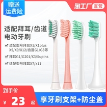 Adapting Bayer electric toothbrush head X1 X1splus X5X7X9X11 universal replacement tooth G1G3G5