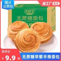 Cane sugar-free shredded bread cake snack xylitol whole wheat meal replacement breakfast for the elderly leisure craving snack food