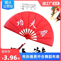 Cloth folding fan easy to open and open dance cloth fan male and female fitness thrower fan 10 inch 8 inch tai chi fan kung fu fan