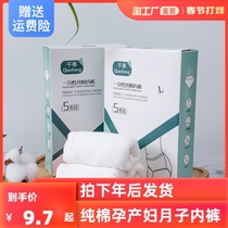 Maternal disposable underwear maternal confinement cotton maternal postpartum large size travel underwear women 10