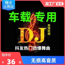 Car Load U Pan 2022 Chinese DJ New Songs High Quality Surge Pop Non Destructive High Sound Quality Shake Music Uber